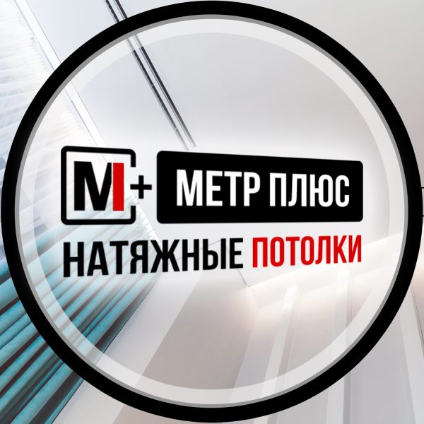 Метр Плюс